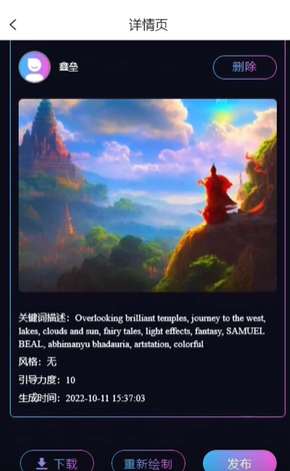 《意间ai绘画》删除发布的作品方法