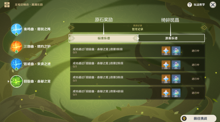《原神》回旋曲森郁之笼过关攻略