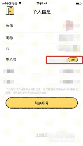 《喵喵记账》换绑手机号方法