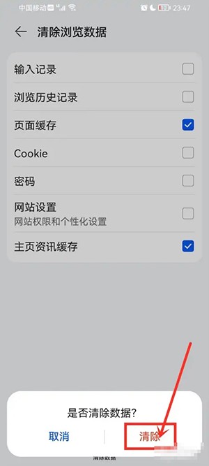 《华为浏览器》清除缓存数据方法