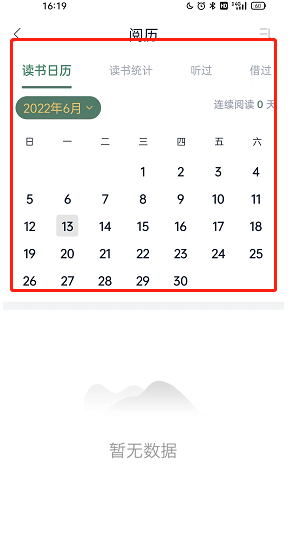 《藏书馆》阅读日历查看方法