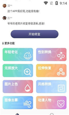 老照片精修app