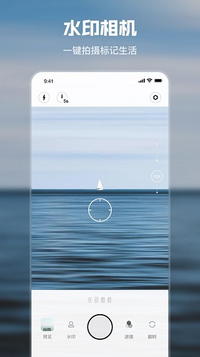 水印时间相机安卓版