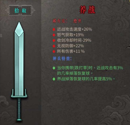 《暖雪》绝世武器养战属性