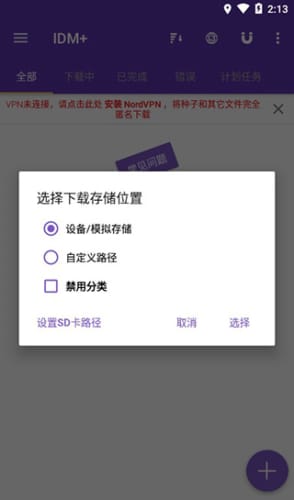 idm下载器app