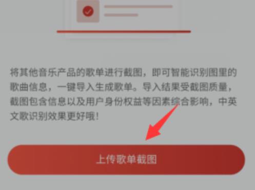 《QQ音乐》歌单导入《网易云音乐》方法攻略