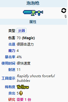 《泰拉瑞亚》泡泡枪武器介绍