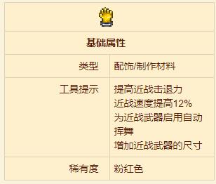 《泰拉瑞亚》强力手套配饰介绍
