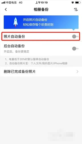 《天翼云盘》自动备份照片设置方法
