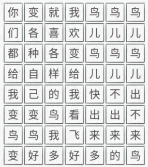《图文世界》消除变鸟神曲歌词通关攻略