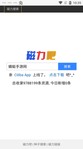 ciliba最佳磁力吧搜索引擎