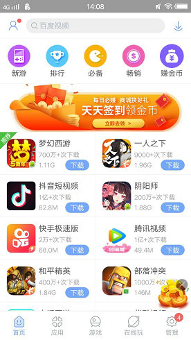 安智市场app