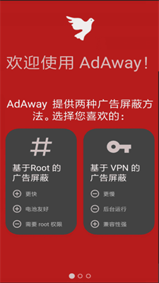 AdAway中国版