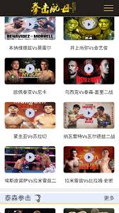 拳击航母网手机版