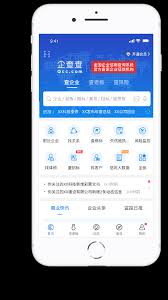 信息查询app