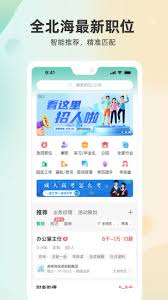 北海365招聘网官网