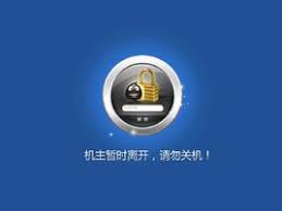 桌面锁屏软件电脑版免费