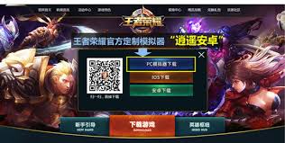 王者荣耀电脑版