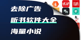 免费听小说软件app哪个好