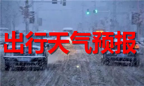 出行天气预报软件大全