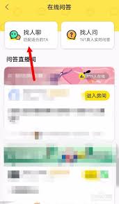 在线聊天匹配入口