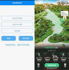 运动助手在线刷步