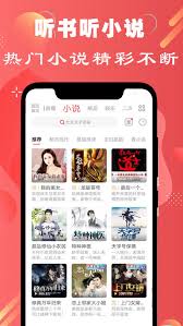 听小说大全免费听书
