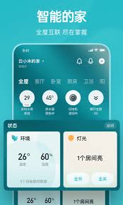 智能家居商城app下载安卓