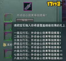 西游天下五行石合成