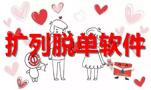 扩列脱单软件大全