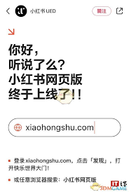 小红书官网入口