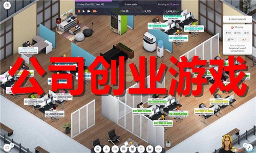 公司创业游戏大全