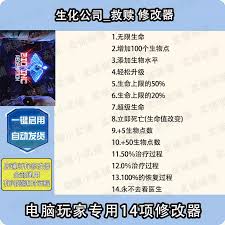 生化公司内置修改器