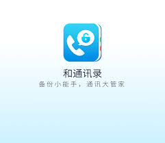 和通讯录登陆