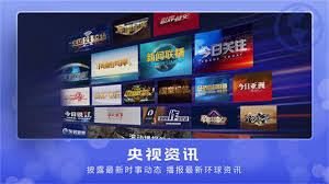 央视影音tv电视版