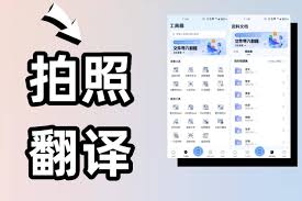 手机拍照翻译软件