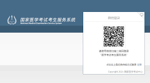 医学考试网登录入口