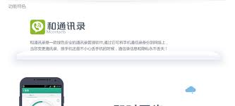 移动和通讯录