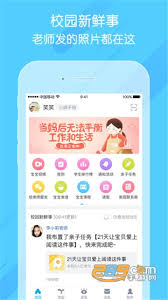 掌通家园家长版app免费