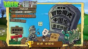 植物大战僵尸1下载手机版