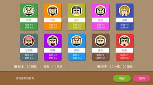 三国时代2单机