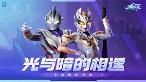 奥特曼宇宙英雄破解版内置菜单版