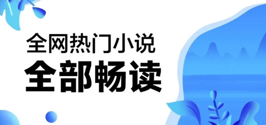 极速版小说app