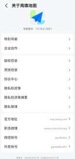 高德地图v11精简版