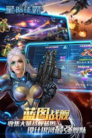 星际征霸手机版