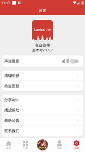 老白故事最新版