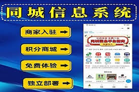 同城信息发布平台