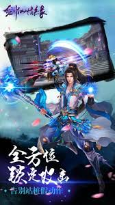 剑仙奇缘手游