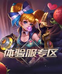 王者荣耀体验服官网