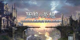 黑暗与荣耀官网